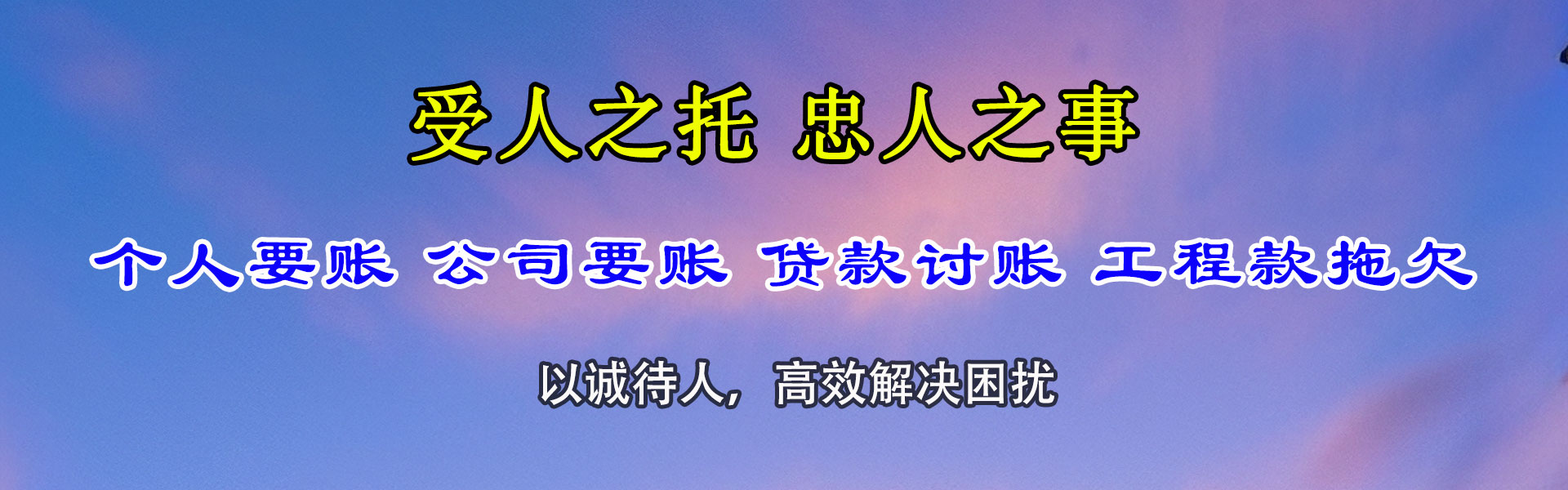 青岛收账公司