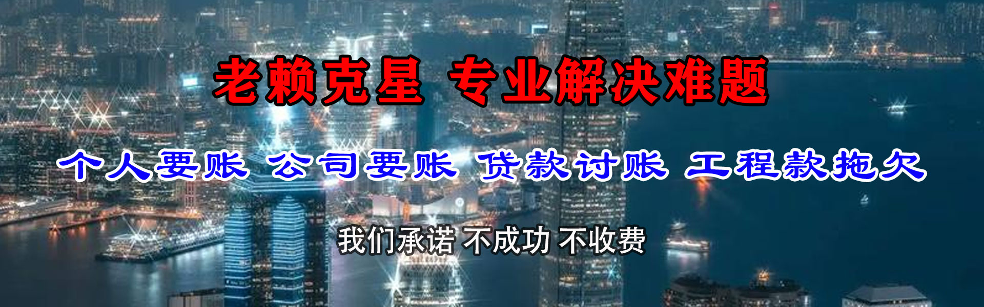 青岛讨款公司